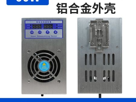 60W智能型除湿器(铝合金外壳)