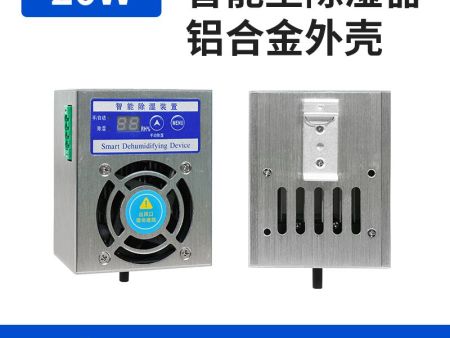 20W智能型除湿器（铝合金外壳）