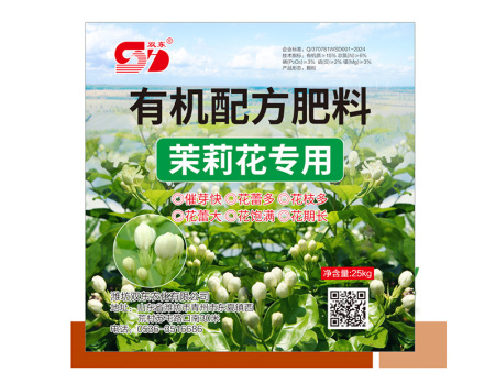 茉莉花专用肥