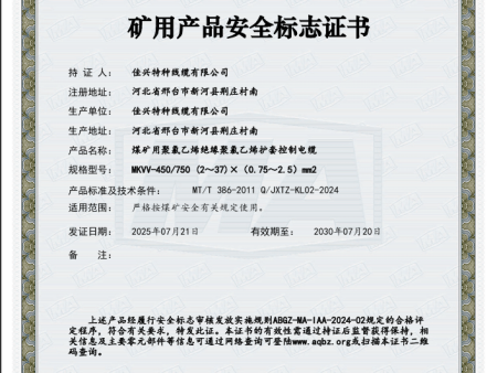 煤矿用聚氟乙烯绝缘聚氯乙烯护套控制电缆 煤矿用聚氟乙烯绝缘聚氯乙烯护套控制电缆