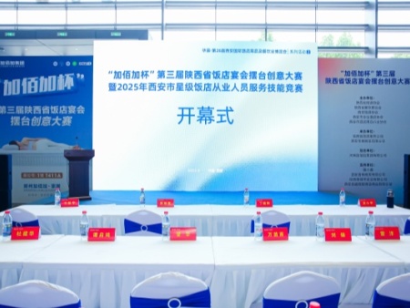 “加佰加杯”第三届陕西省饭店宴会摆台创意大赛2025年西安市星级饭店从业人员服务技能竞赛 (8)