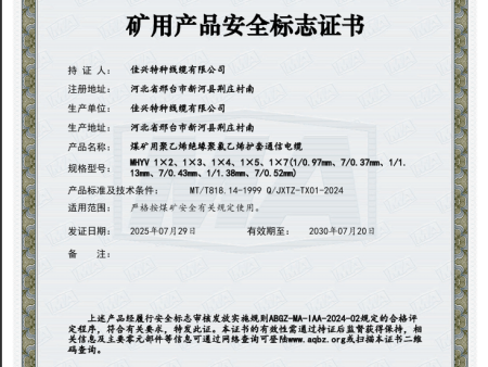 煤矿用聚乙烯绝缘聚氯乙烯护套通信电缆1 煤矿用聚乙烯绝缘聚氯乙烯护套通信电缆1