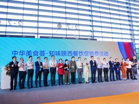 华展·第26届西安国际酒店用品及餐饮业博览会、良之隆·2025第二届中国陕菜食材电商节 (1)