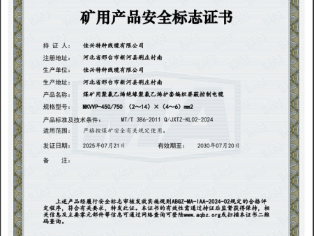煤矿用聚氟乙烯绝缘聚氟乙烯护套编织屏蔽控制电缆 煤矿用聚氟乙烯绝缘聚氟乙烯护套编织屏蔽控制电缆