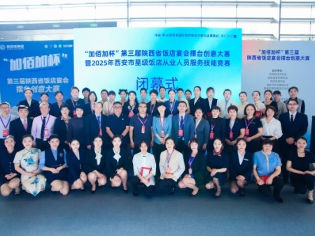 加得宝丨“加佰加杯”第三届陕西省饭店宴会摆台创意大赛暨2025西安市星级饭店从业人员技能