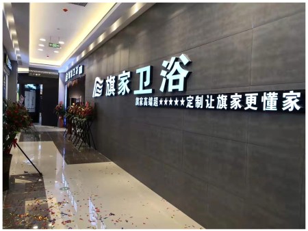 门店