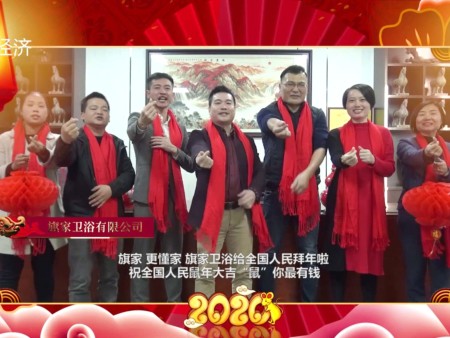 旗家卫浴强势登上CCTV发现品牌栏目
