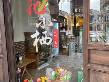 花小栖---花栖酒店（青州古城景区店）地址：青州市古城万寿宫街252号 联系电话：18765702998