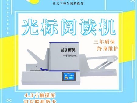 涂卡设备 阅卷读卡机 机读卡读卡机 光标阅读机谁家好