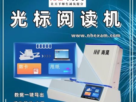 便携式阅卷机 选择题阅卷机 光标阅读机考试 光标阅读机什么价格
