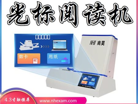 读卡阅读器 立式光标阅读机 答题卡读卡软件 光标阅读机有什么用