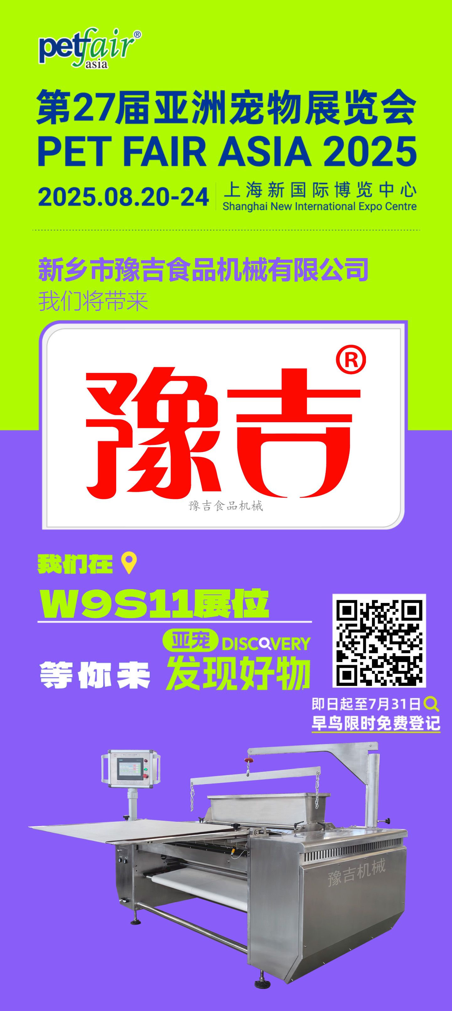 第27届亚州宠物展本月将在上海召开 豫吉食品机械在亚宠展期待您的莅临