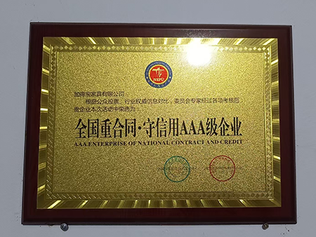 全国重合同·守信用AAA级企业2