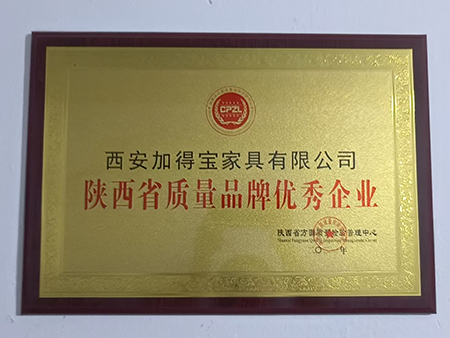 陕西省质量品牌优秀企业