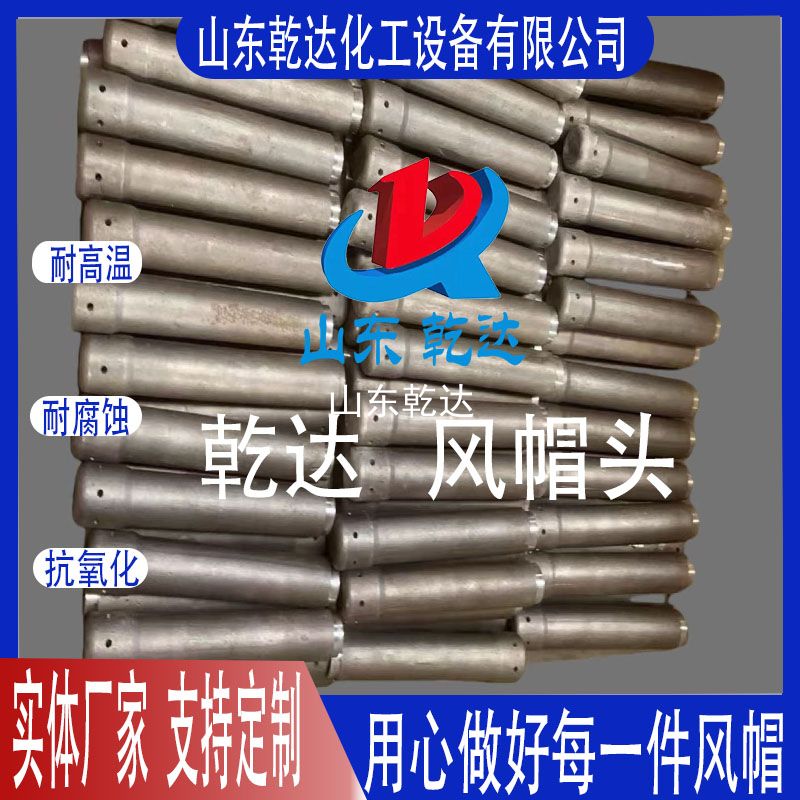 山東乾達(dá)  沸騰爐風(fēng)帽頭