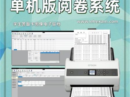 单机版阅卷系统 光电阅读机 机读卡读卡机 光标阅读机什么好