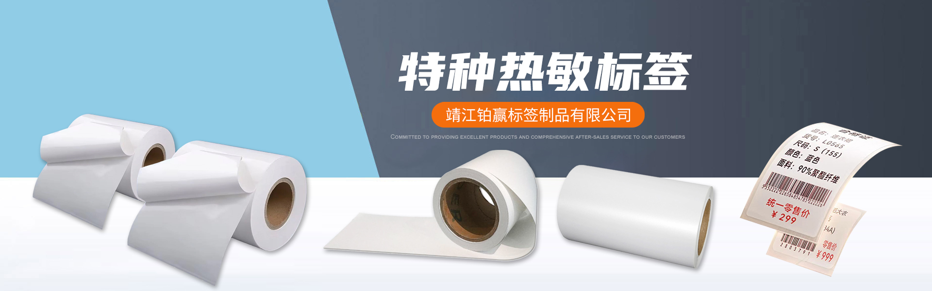 靖江铂赢标签制品有限公司
