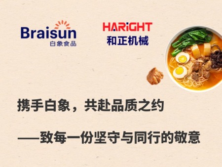 携手白象，共赴品质之约——致每一份坚守与同行的敬意