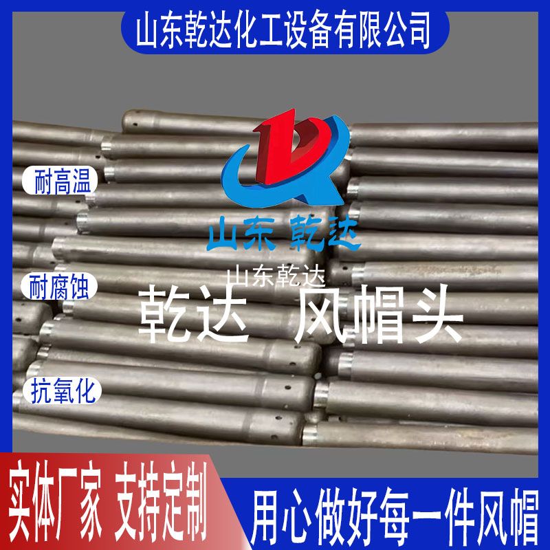 山東乾達(dá)  沸騰爐風(fēng)帽頭