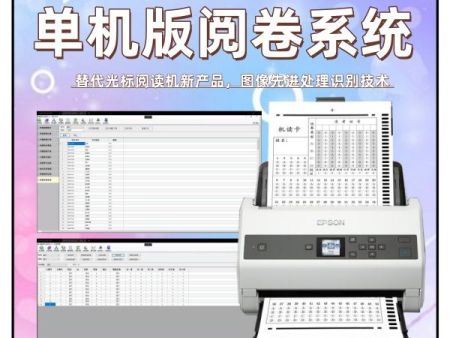 单机版阅卷系统 学校阅读机 答题卡阅卷机 答题卡阅卷机多少钱