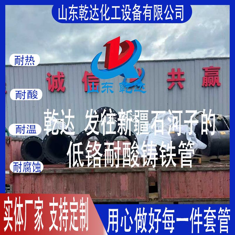 山東乾達(dá)  發(fā)往新疆石河子的 低鉻耐酸鑄鐵管件