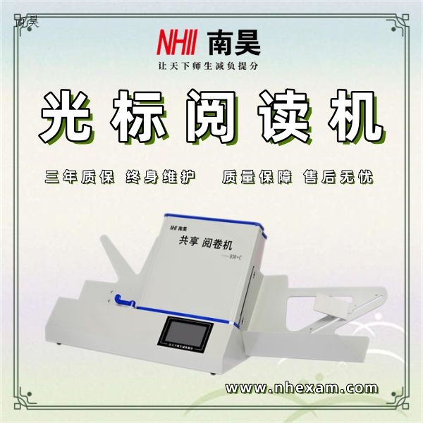 光电阅读机 机读卡读卡机 客观题阅卷机 光标阅读机有什么用