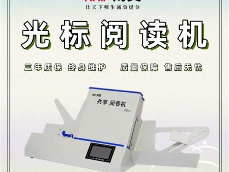 光电阅读机 机读卡读卡机 客观题阅卷机 光标阅读机有什么用