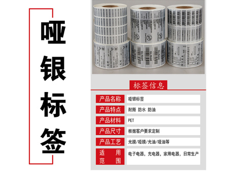 哑银标签