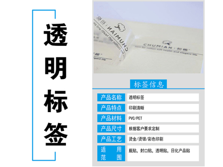 透明标签