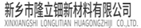 新乡市隆立钿化工制剂有限公司