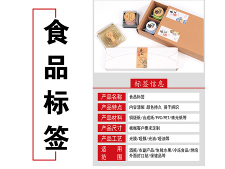 食品标签