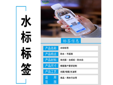 水标标签