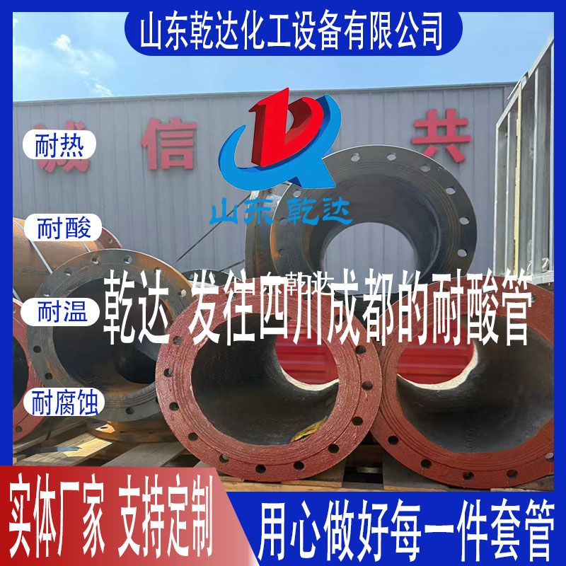 山東乾達(dá)  發(fā)往四川成都的耐酸管
