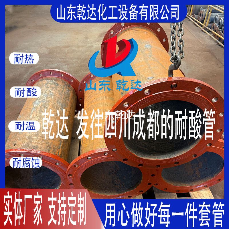 山東乾達(dá)  發(fā)往四川成都的耐酸管