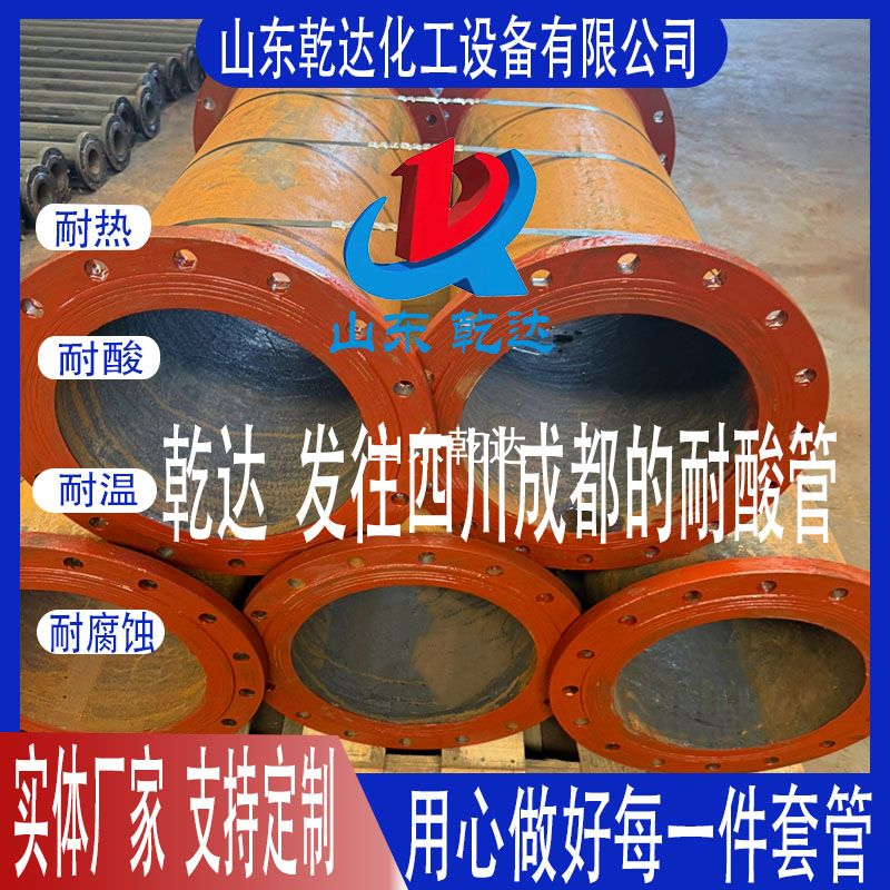 山東乾達(dá)  發(fā)往四川成都的耐酸管