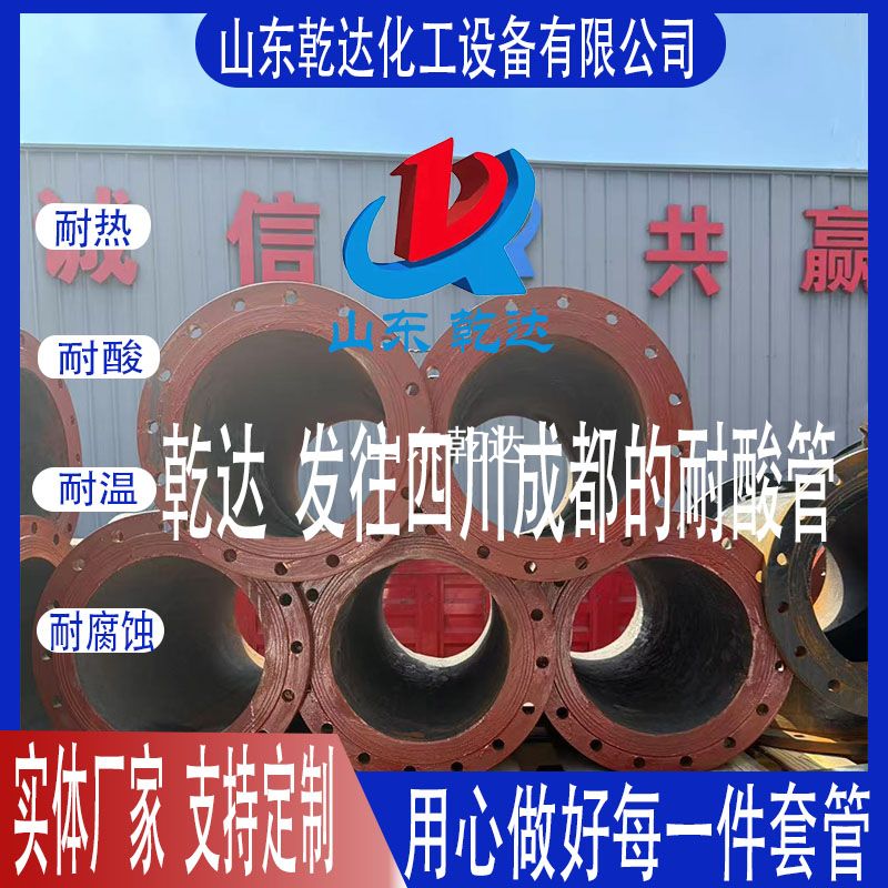 山東乾達(dá)  發(fā)往四川成都的耐酸管