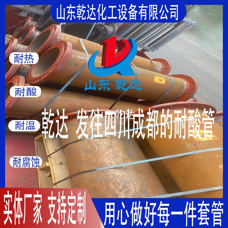 山東乾達(dá)  發(fā)往四川成都的耐酸管