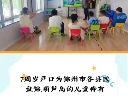 锦州市汇通康教成长中心享有我国补助1.8万！免费上课！