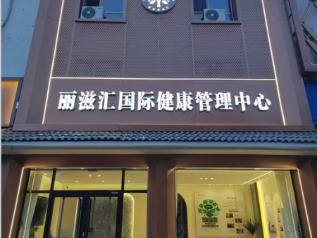 丽滋汇