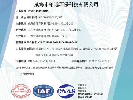 職業健康安全管理體系認證證書