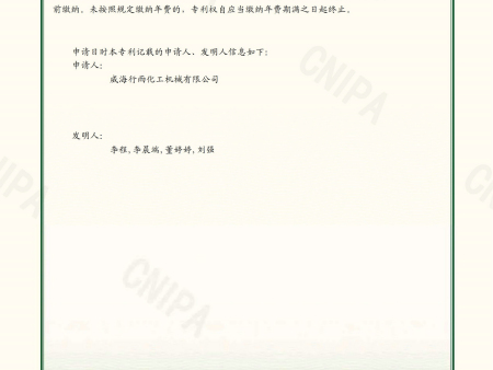 2020225927205-实用新型专利证书(签章)_02