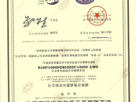 职业健康安全管理体系认证证书