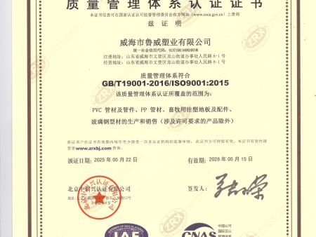 质量管理体系认证证书