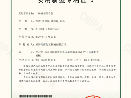 2020224787607-实用新型专利证书(签章)_01