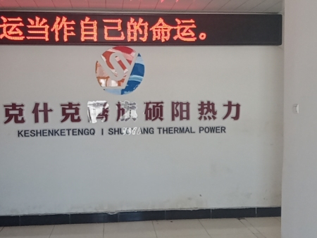 克什克腾硕阳热力有限责任公司