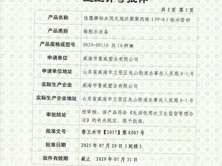PPR涉水许可(2)_02