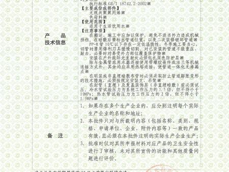 PPR涉水许可(2)_01