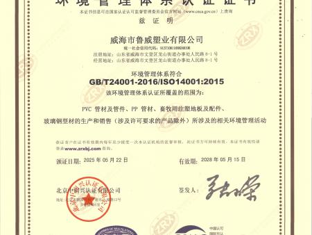 环境管理体系认证证书