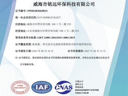 環境管理體系認證證書