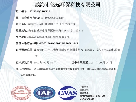 質量管理體系認證證書